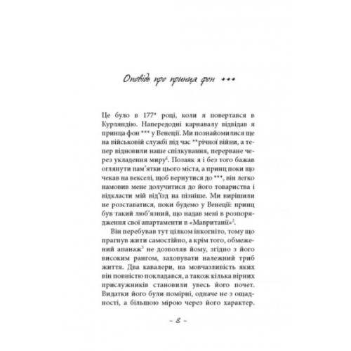 Книга Духовидець. Із записок графа фон О** - Фрідріх Шіллер Астролябія (9786176642398)