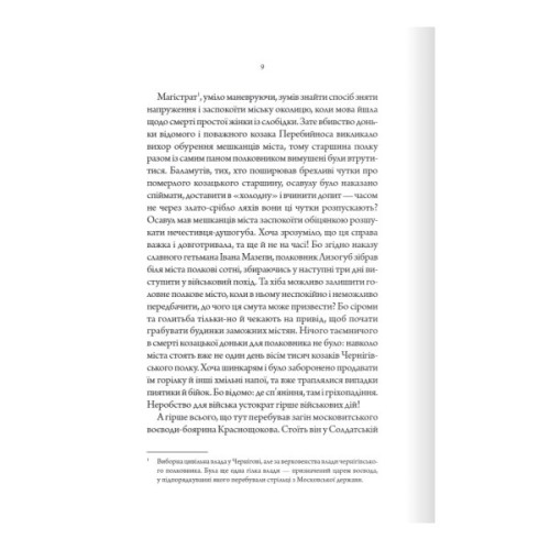 Книга Упир. Слідами монстрів. Хроніки лікаря. Книга 1 - Сергій Пономаренко КСД (9786171511590)