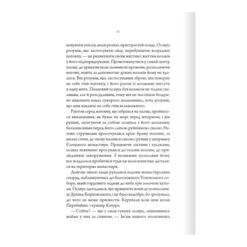 Книга Упир. Слідами монстрів. Хроніки лікаря. Книга 1 - Сергій Пономаренко КСД (9786171511590)