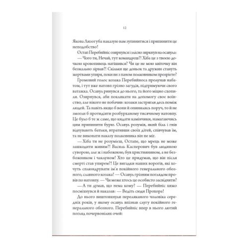 Книга Упир. Слідами монстрів. Хроніки лікаря. Книга 1 - Сергій Пономаренко КСД (9786171511590)