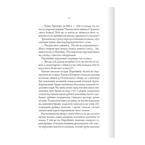Книга Упир. Слідами монстрів. Хроніки лікаря. Книга 1 - Сергій Пономаренко КСД (9786171511590)