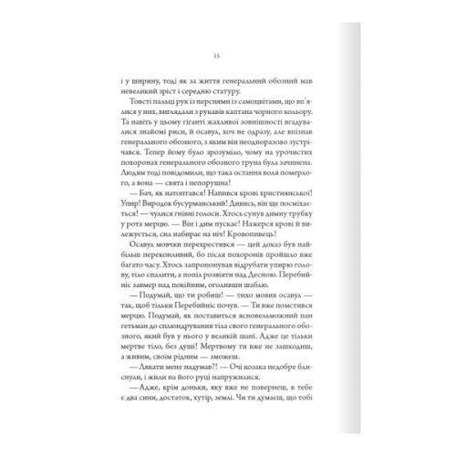 Книга Упир. Слідами монстрів. Хроніки лікаря. Книга 1 - Сергій Пономаренко КСД (9786171511590)