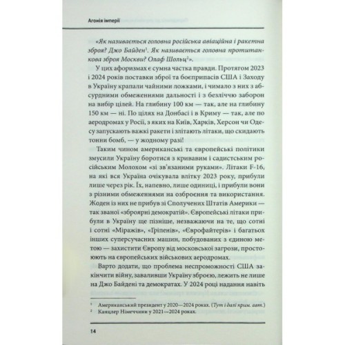 Книга Агонія імперії - Юрай Месік КСД (9786171514379)