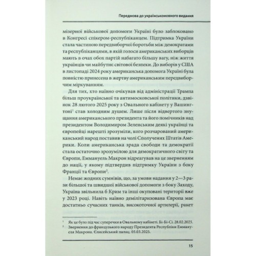 Книга Агонія імперії - Юрай Месік КСД (9786171514379)