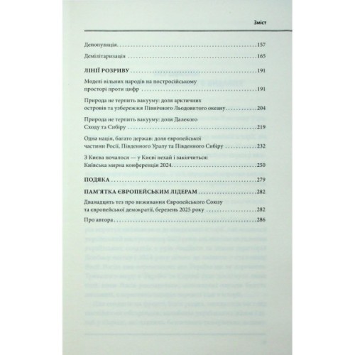 Книга Агонія імперії - Юрай Месік КСД (9786171514379)