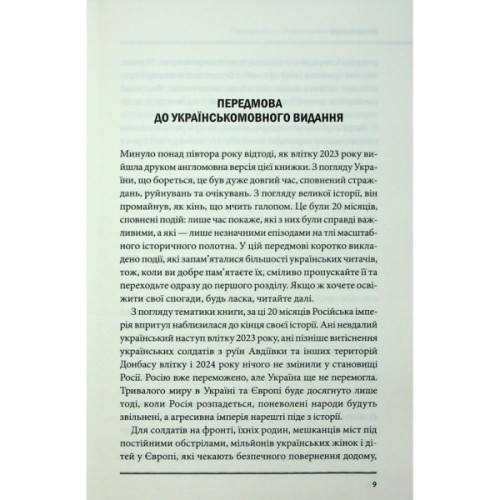Книга Агонія імперії - Юрай Месік КСД (9786171514379)
