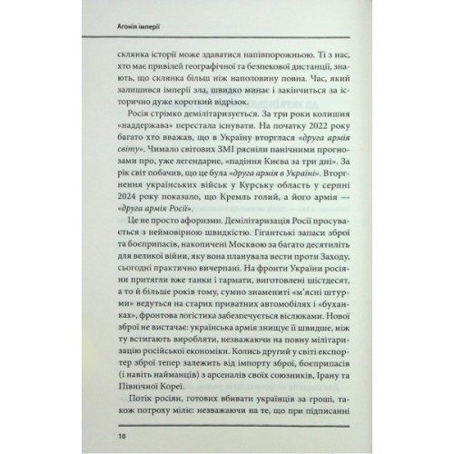 Книга Агонія імперії - Юрай Месік КСД (9786171514379)