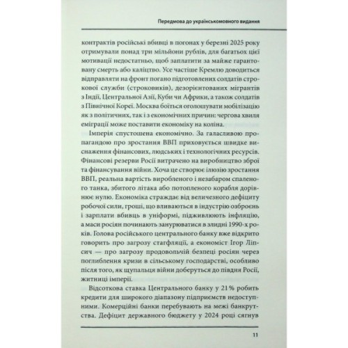 Книга Агонія імперії - Юрай Месік КСД (9786171514379)