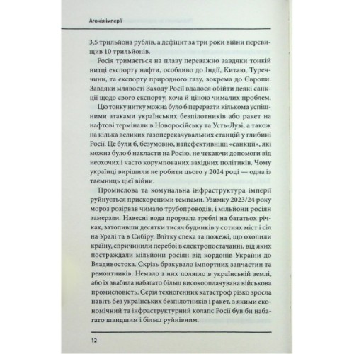 Книга Агонія імперії - Юрай Месік КСД (9786171514379)