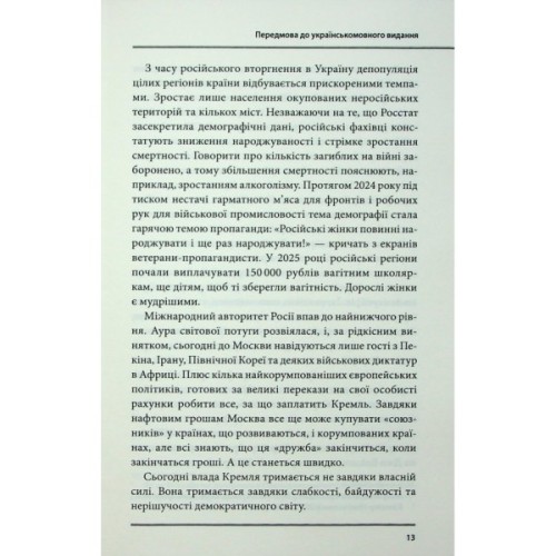 Книга Агонія імперії - Юрай Месік КСД (9786171514379)
