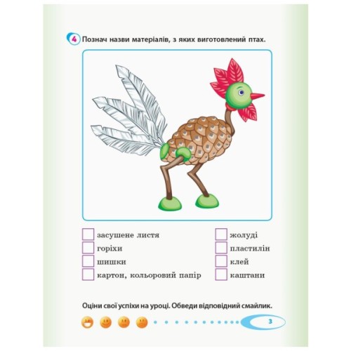 Робочий зошит НУШ Я досліджую світ. 2 клас. У 2-х частинах. Часина 2 - О.В. Тагліна, Г.Ж. Іванова Ранок (9786170956910)