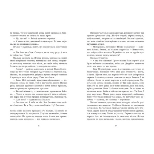 Книга Зворотний бік світів - Дара Корній Readberry (9786178771737)