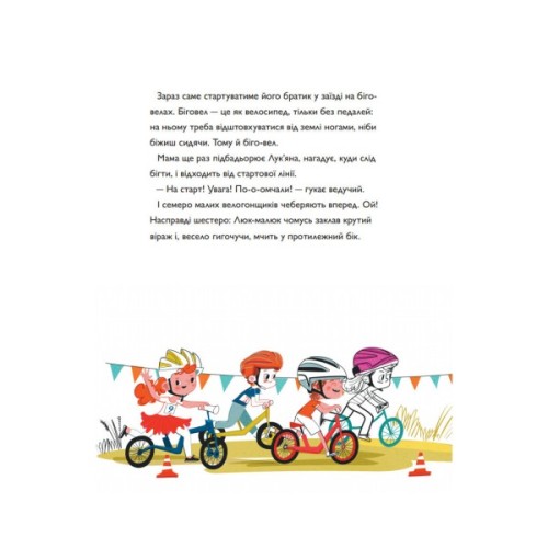 Книга Швидконіжка і дуже велосипедна пригода - Юрій Гайдай, Тетяна Гайдай Yakaboo Publishing (9786177933167)