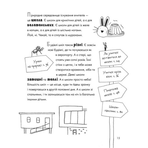 Книга Веселе життя шкільних вчителів - Джеймс Кемпбел Жорж (9786177853366)