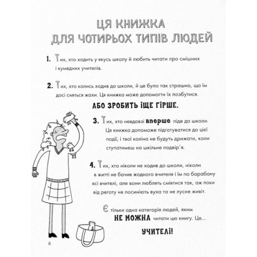 Книга Веселе життя шкільних вчителів - Джеймс Кемпбел Жорж (9786177853366)