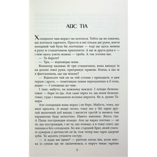 Книга Хороша память - Марина Єщенко Фабула (9786175221570)