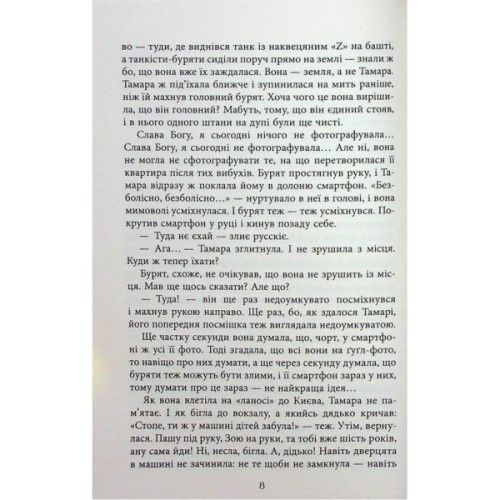 Книга Хороша память - Марина Єщенко Фабула (9786175221570)