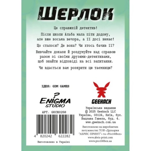 Настільна гра Geekach Games Шерлок дитячий. Де Альба? (Sherlock Junior: Alba) (укр.) (GKCH0258)