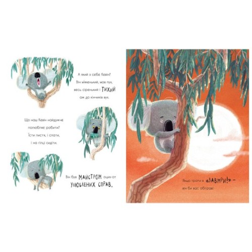 Книга Як коалу гуляти викликали - Рейчел Брайт Ранок (9786170977434)