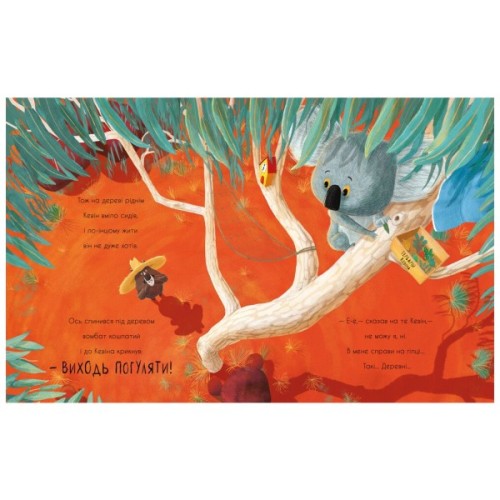 Книга Як коалу гуляти викликали - Рейчел Брайт Ранок (9786170977434)