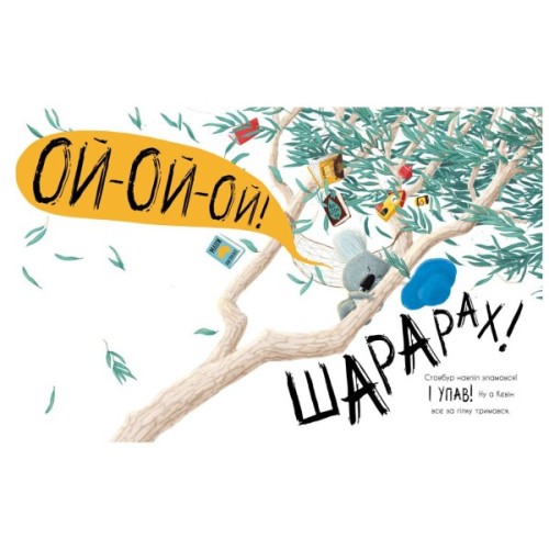 Книга Як коалу гуляти викликали - Рейчел Брайт Ранок (9786170977434)