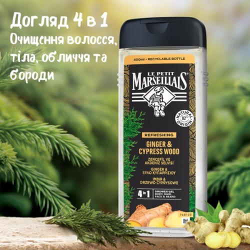 Гель для душу Le Petit Marseillais 4 в 1 Імбир і кипарисове дерево 400 мл (3574661715933)