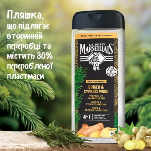 Гель для душу Le Petit Marseillais 4 в 1 Імбир і кипарисове дерево 400 мл (3574661715933)