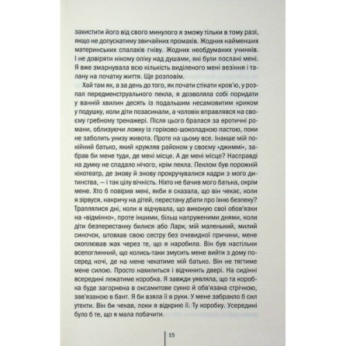 Книга Божевільна - Челсі Бікер КСД (9786171518872)
