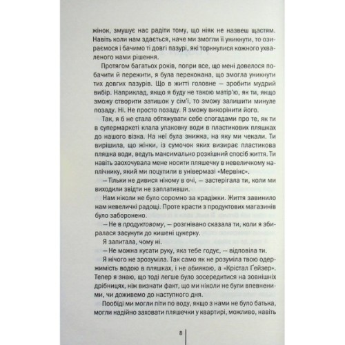 Книга Божевільна - Челсі Бікер КСД (9786171518872)