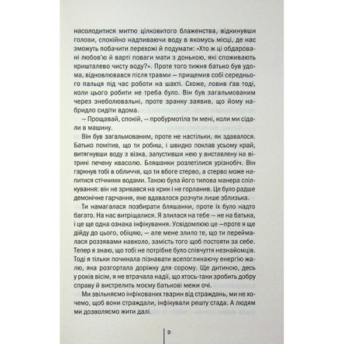 Книга Божевільна - Челсі Бікер КСД (9786171518872)