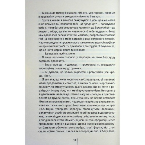 Книга Божевільна - Челсі Бікер КСД (9786171518872)
