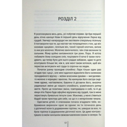 Книга Божевільна - Челсі Бікер КСД (9786171518872)