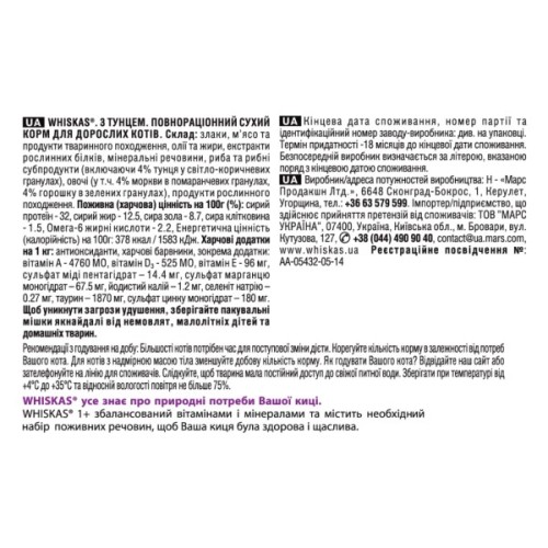 Сухий корм для кішок Whiskas з тунцем 300 г (5900951356094)