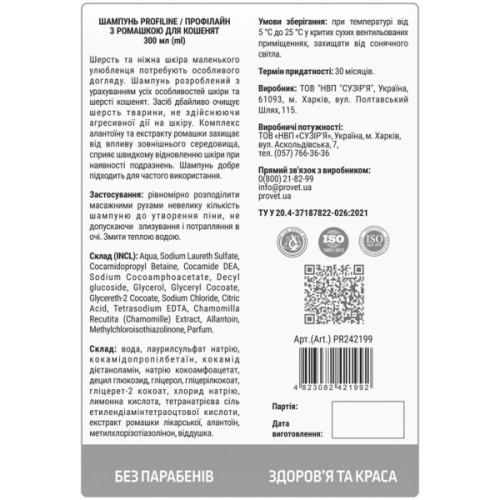 Шампунь для тварин ProVET Профілайн з ромашкою для кошенят 300 мл (4823082421992)