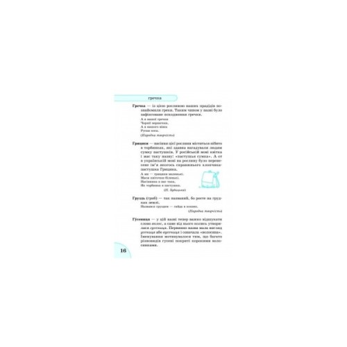 Словник Етимологічний 1-4 клас - Т.І. Крехно Ранок (9786115403264)