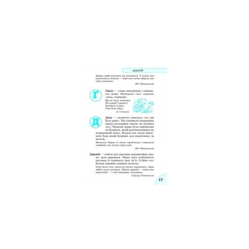 Словник Етимологічний 1-4 клас - Т.І. Крехно Ранок (9786115403264)