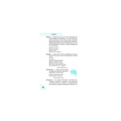 Словник Етимологічний 1-4 клас - Т.І. Крехно Ранок (9786115403264)