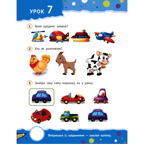 Книга Кмітливі дошкільнята 3+ Vivat (9789669827166)