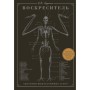 Книга Воскреситель: Анатомія фантастичних істот - Ерік Б. Гадспет BookChef (9786175483510)