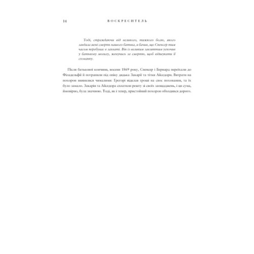 Книга Воскреситель: Анатомія фантастичних істот - Ерік Б. Гадспет BookChef (9786175483510)