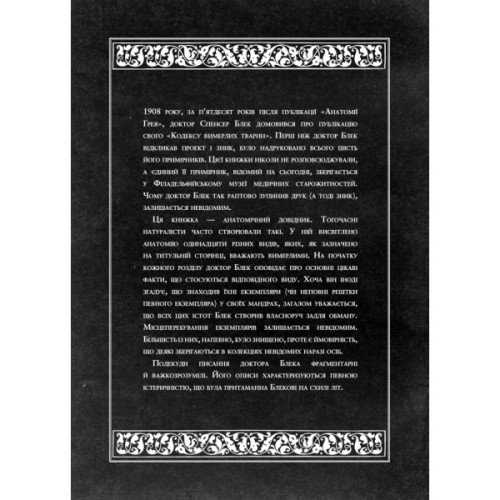 Книга Воскреситель: Анатомія фантастичних істот - Ерік Б. Гадспет BookChef (9786175483510)