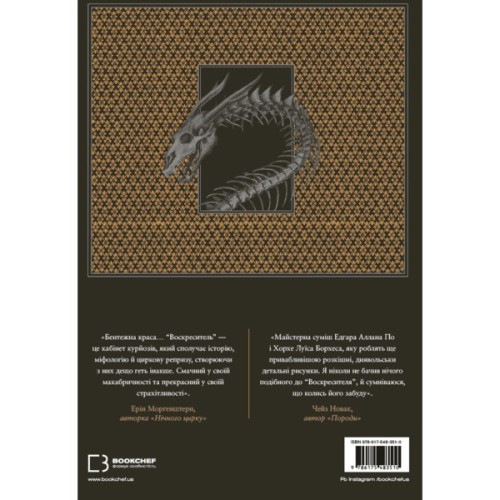 Книга Воскреситель: Анатомія фантастичних істот - Ерік Б. Гадспет BookChef (9786175483510)