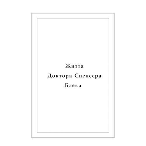 Книга Воскреситель: Анатомія фантастичних істот - Ерік Б. Гадспет BookChef (9786175483510)