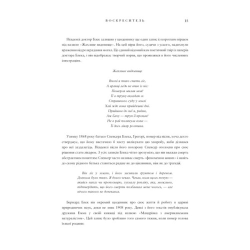 Книга Воскреситель: Анатомія фантастичних істот - Ерік Б. Гадспет BookChef (9786175483510)