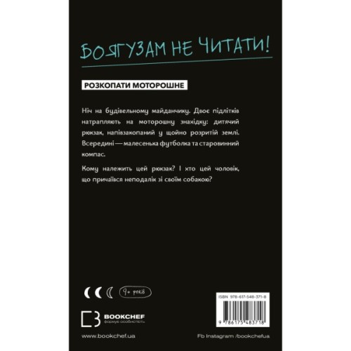 Книга Буде їм наука, як гуляти затемна - Франсуа Ґравель, Мартін Лятюліп BookChef (9786175483718)