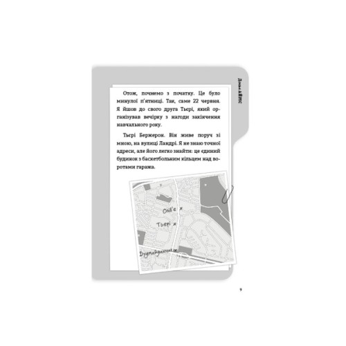 Книга Буде їм наука, як гуляти затемна - Франсуа Ґравель, Мартін Лятюліп BookChef (9786175483718)