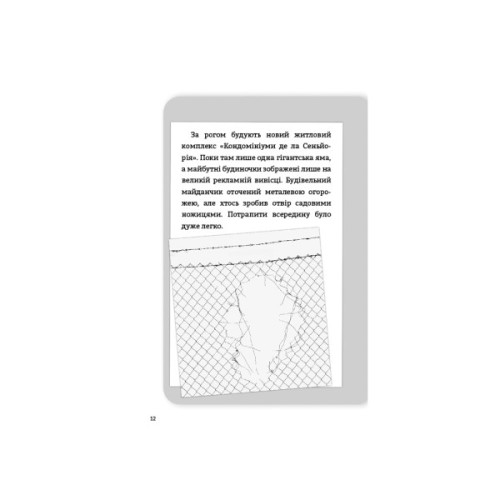 Книга Буде їм наука, як гуляти затемна - Франсуа Ґравель, Мартін Лятюліп BookChef (9786175483718)