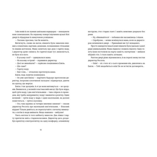 Книга Книга Еміля - Ілларіон Павлюк Видавництво Старого Лева (9789664484944)