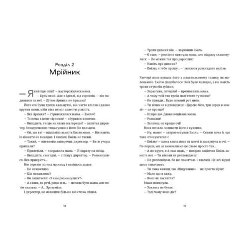 Книга Книга Еміля - Ілларіон Павлюк Видавництво Старого Лева (9789664484944)