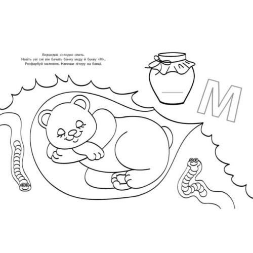 Книга Водні розмальовки-розвивайки. Букви - Ганна Булгакова Ранок (9786170985729)